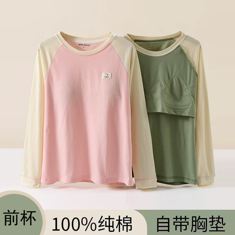 100% Pure Cotton Women's Sleepwear with Chest Pads, Single Top for Inner Wear, Base Layer Shirt for Spring, Autumn, and Winter, Color-Blocking T-Shirt