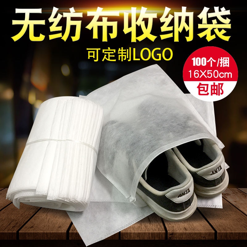 Unwoven Cloth Shoes Bag Packed Cashier Bag Bunch Pocket Submount Travel Shoes Package Bag Dust-Proof Bag Shoe Cover Shoe Cover