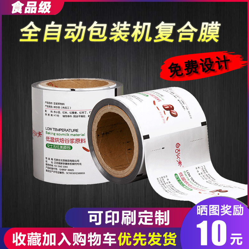 Fully automatic packaging machine custom-made printing roll film color printing pe composite film pet food opp packaging bag aluminum plating customization