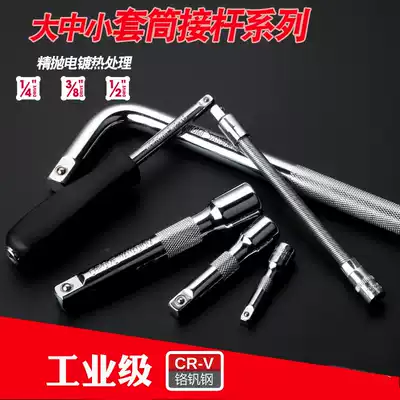 Extension rod sleeve length Dafei 1 4-inch socket wrench Zhongfei adaptor bit extension rod L-shaped curved rod wrench universal joint