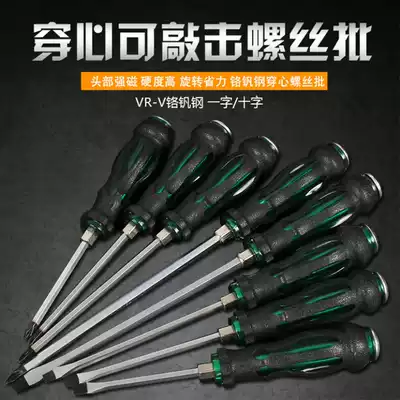 Percussion through-the-heart screwdriver Super hard industrial grade through-the-heart screwdriver Flat mouth plum blossom word cross with magnetic screwdriver