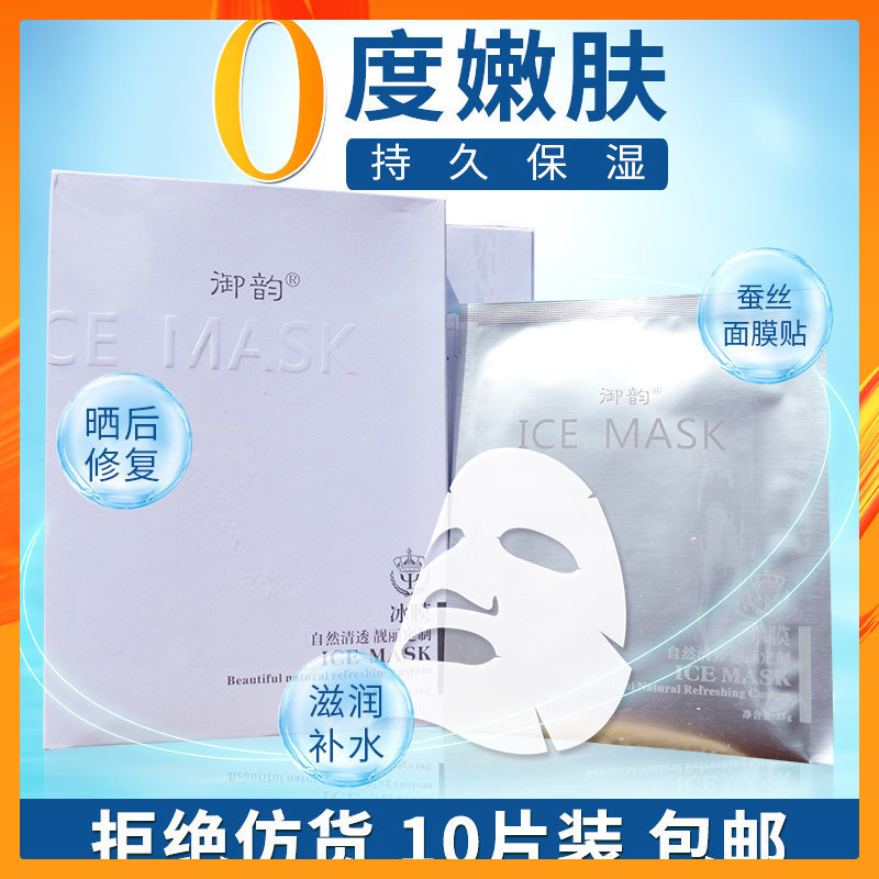 Royal Rhyme Ice Mask Silk Mask Sticker Moisturizing, Refreshing and Hydrating After Sunburn