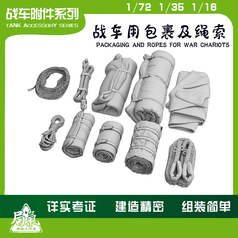 war chariot package and rope 1 / 351 / 72 war chariot enclosure series 1 / 16 finished product Model