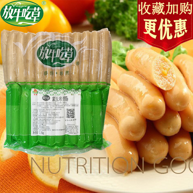 Let Cows Eat Grass Vegetarian Corn Intestines Pure Vegetarian Meat Imitation Meat Artificial Vegetarian Meat Nutrients Fasting Bean Products No Add Garlic