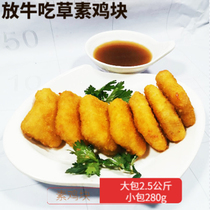 Taiwan vegetarian Mike chicken nuggets vegetarian chicken nuggets bean products imitation meat food artificial vegetarian meat snacks semi-finished products