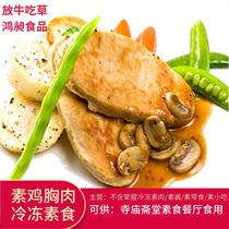 Love Vegetarian Chicken Breast Meat Pure Vegetarian Bean Products No Add Onion Garlic Buddha Home Imitation Meat Fishy Vegetarian Fasting of Vegetarian Cuisine