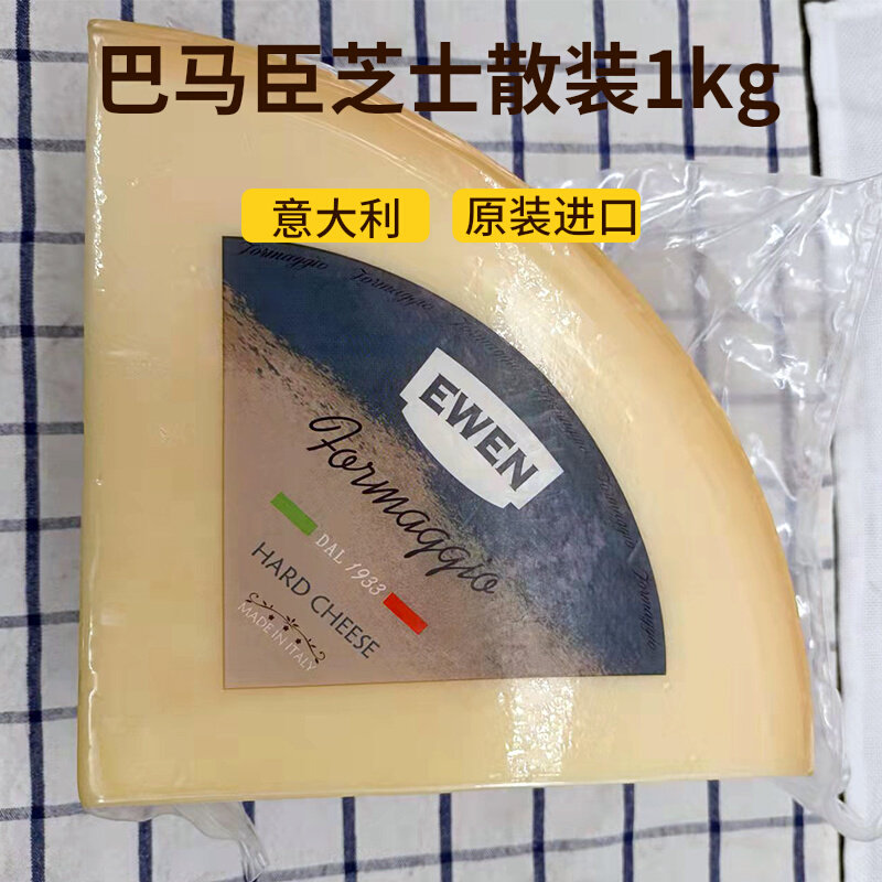 Italy imports Bama subjects cheese Vesuppa Mason hard cheese small plot thicken cheese-cheese 1kg