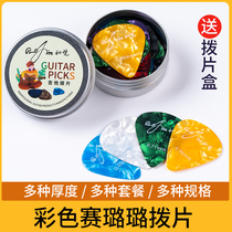Guitar picks color celluloid folk guitar paddles electric guitar Pickles ukulele box