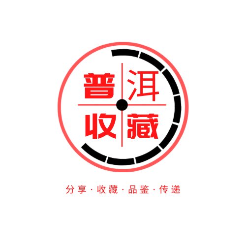 益合普洱茶回收
