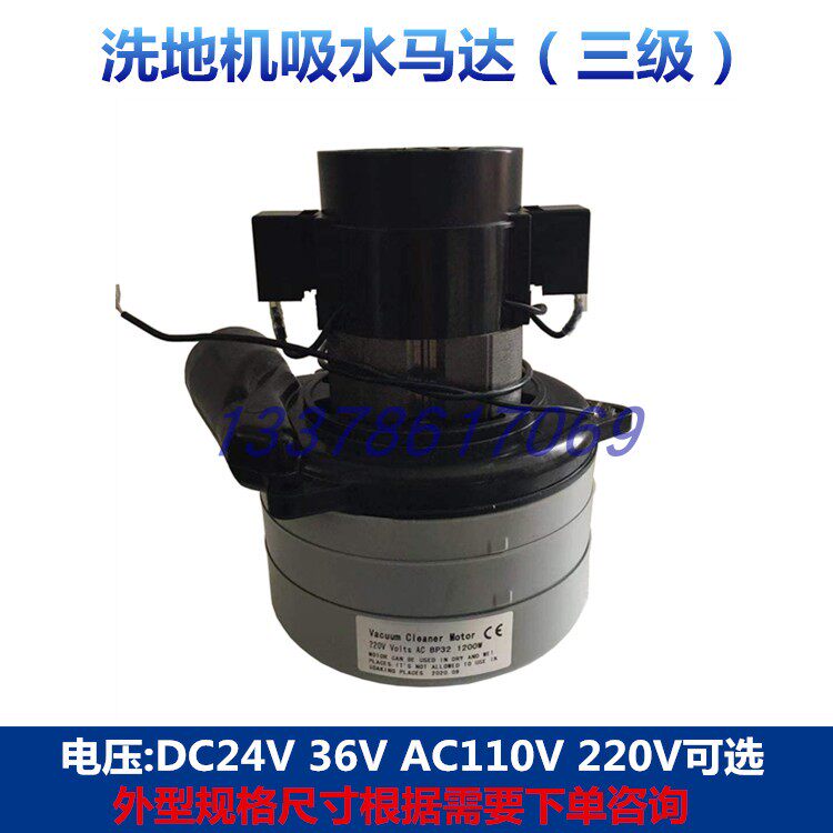 Washing machine, carpet machine, vacuum motor, 220V1200W, three-pole impeller, water-absorbing motor, painting machine, blowing motor