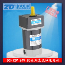 Large direct 12V 24V 90V DC motor Z4D-80 series power 25W 40W 60W motor