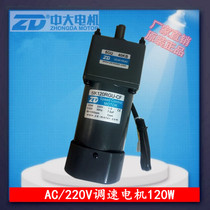 CUHK 220V 380V AC throttling motor 5IK120RGU-CF 5GU 40KB 120W throttling motor
