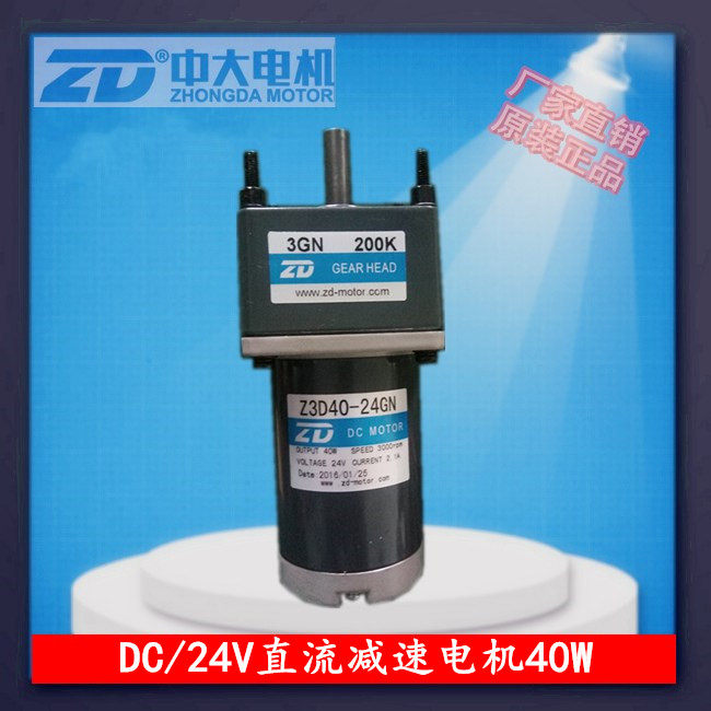 Zhongda direct sales DC geared motor 24V Z3D40-24GN-30S 3GN 200K 40W DC motor