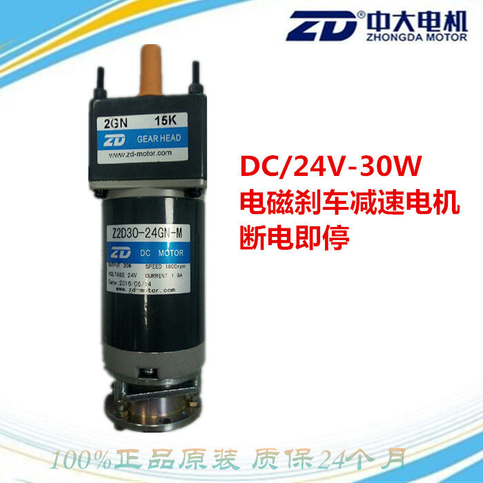 Medium and large DC electromagnetic brake deceleration motor 12V 24V 90V Z2D30-24GN-18S-M 2GN15K