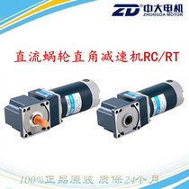 Zhongda micro DC gear reduction motor 24v worm gear and worm right angle gear motor 40W 4GN30RC