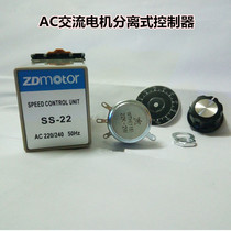 220V AC speed control motor SS-22 Separate controller Speed control Speed control switch speed control