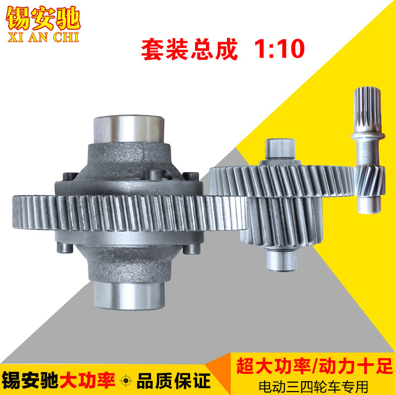 Electric tricycle tooth wrap accessories High power two-piece integrated differential gear case planet decelerated 1:10