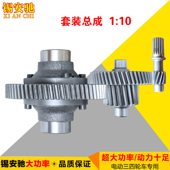 전기 세발 자전거 치아 가방 액세서리 고출력 분할 통합 차동 기어 박스 유성 감속 1:10