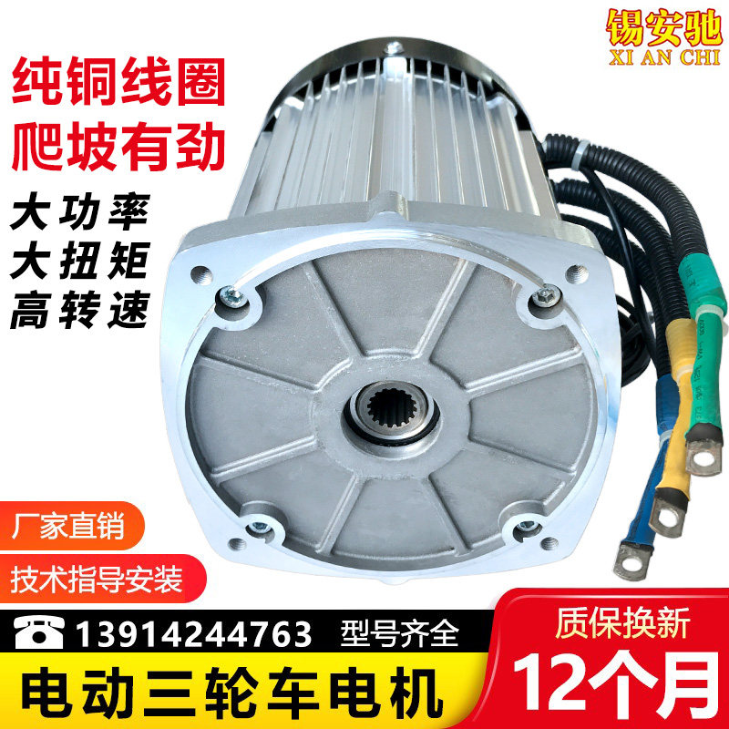 Tricycle motor 60V1200W electric vehicle retrofit high-power high speed DC brushless controller 72V1500W