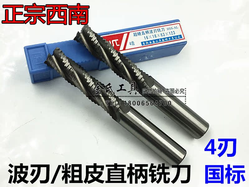 Authentic south-west milling cutter State Edged Blade Rough Edge Straight Shank 4 Blades milling cutter 6 7 8 9 13 15 15 30 30 32 45