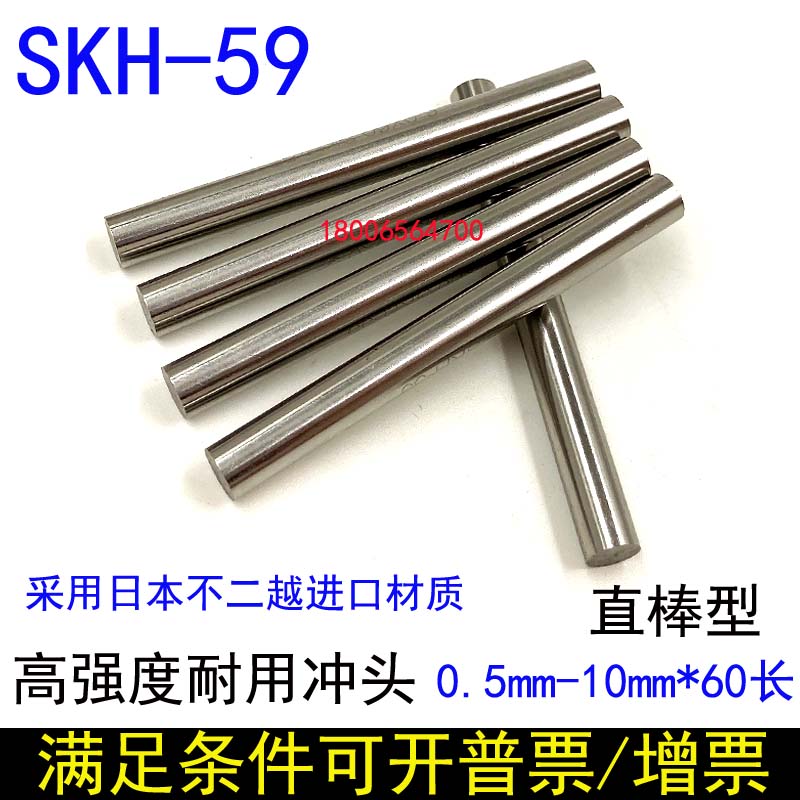 High strength durable punching stick SKH-59 durable punching needle straight stick Japanese imported without second less material 1-10 * 80 long