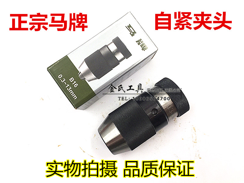 Shanghai Horse self-tight drill clamping head high-precision drilling milling machine Self-locking drill clamping head 0 3-4-6-10-13-16-20