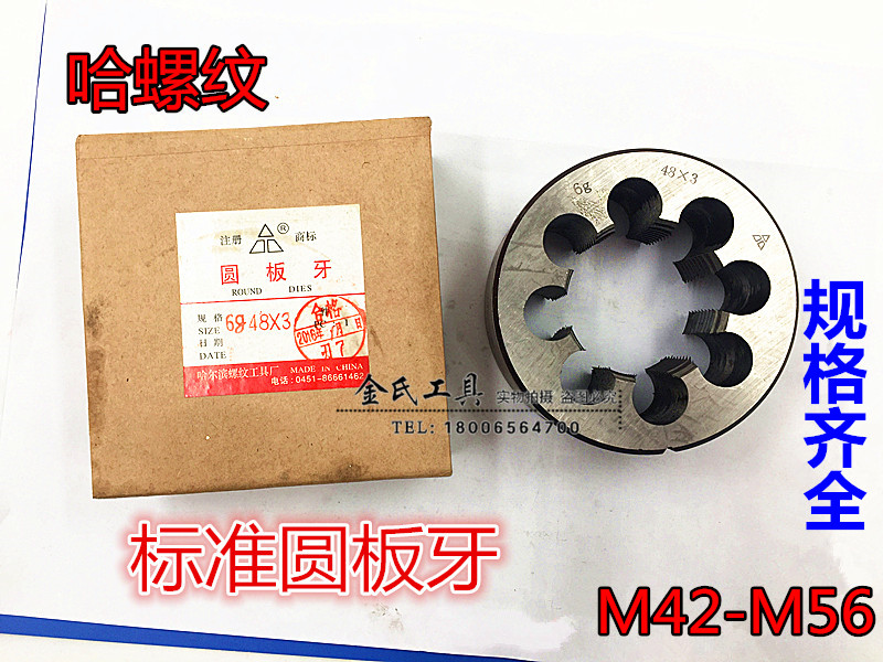 Harbin Hthreaded Round plate tooth M42M45M48M52M56 * 1*3 * 2 * 1 5 * 4 fine tooth standard tooth