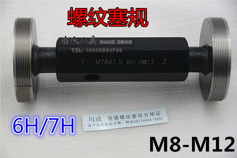 Sichuan Chenggong Non-marked thread stopper gauge M8M9M10M11M12 * 0 4 * 1*1 25 * 0 75 * 1 5 pass stop gauge