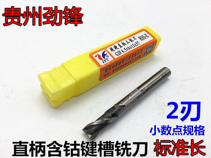 Guiyang surge with cobalt straight shank keyway milling cutter Phi 1 5 Phi 4 3 5 phi4 5 Phi 7 1 9 5 5 2 blades-Taobao