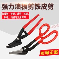 Taiwan MRD Express Engineering Professional Tin Scissors Diamond Wire Cut Color Steel Tile Stainless Steel Cut MF-910 MF-91