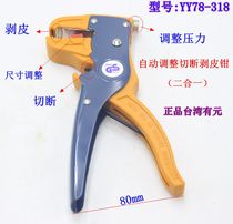 Originally installed Taiwan with Yuan YY-78-318 Automatic adjustment to cut off the peeling pliers (two-in-one) peeling pliers
