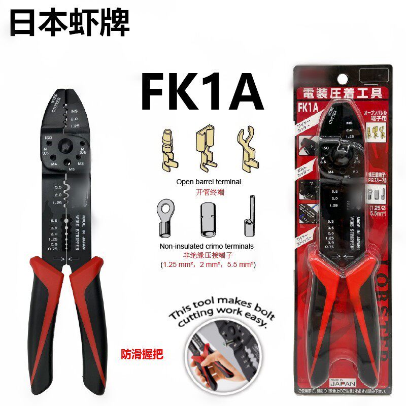 Japanese shrimp brand bare terminal crimping pliers multi-functional stripping pliers crimping pliers labor-saving non-slip crimping pliers FK1A