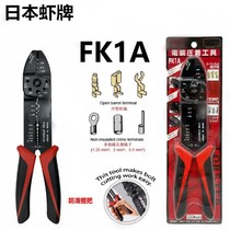 Japanese shrimp brand bare terminal crimping pliers multi-functional stripping pliers crimping pliers labor-saving non-slip crimping pliers FK1A