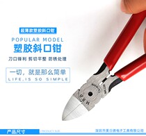 Taiwan MRD quick work MA-234 5 inch slanted mouth pliers Pliers Mouth Pliers cut pliers plastic shears