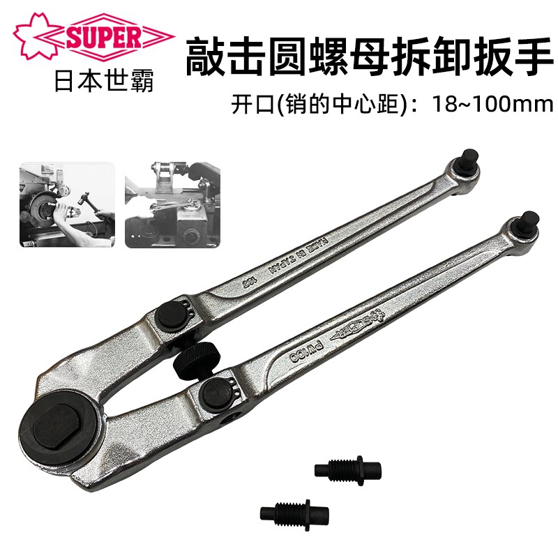 Japan Shiba PW100 activity wrench knock round nut removal wrench activity needle pin wrench