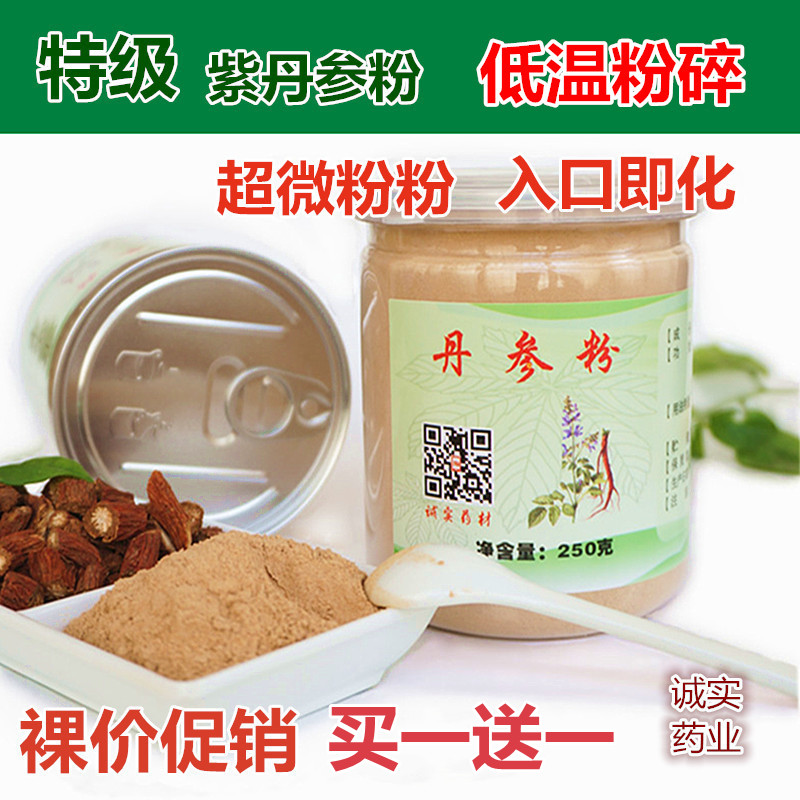 Buy one get one free selected premium purple salvia miltiorrhiza superfine superfine powder Salvia miltiorrhiza powder should be paired with Panax notoginseng hawthorn powder 250g