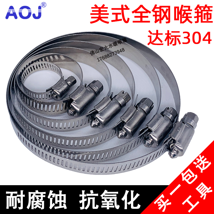 American 304 stainless steel hose hoop AOJ big us clamp widening pipe hoop gas pipe clamp pipe hoop clamp