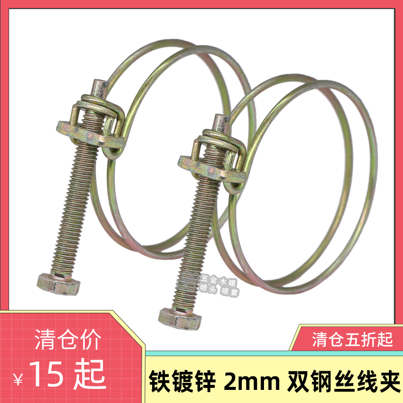 Iron-galvanized double steel wire throat hoop hoop hoop pipe clamp suitable for hose water pipe steel wire pipe hoop powerful pipe clamp