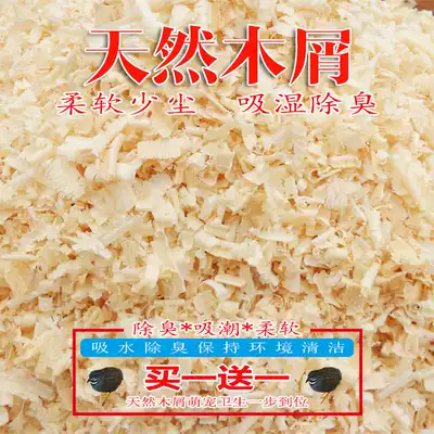 Pet litter dehumidification and deodorization Parrot blue-breasted quail Osmanthus finch Natural sawdust fermentation bed sawdust shavings