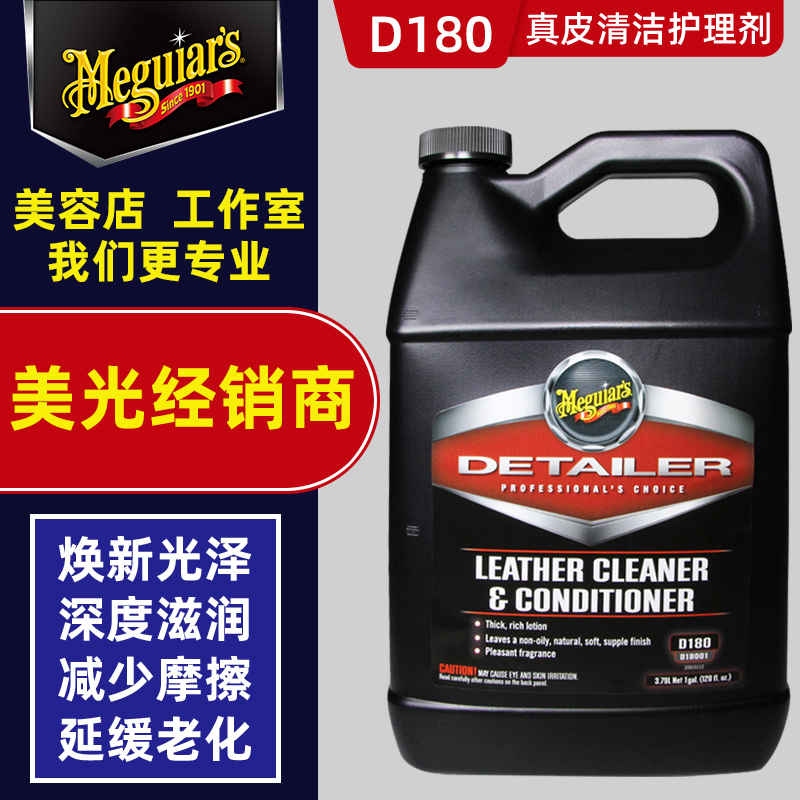 Beauty light D18001 genuine leather Cleaning Care Leather Conserve Automotive Supplies Protection Trim Maintenance Agents D180