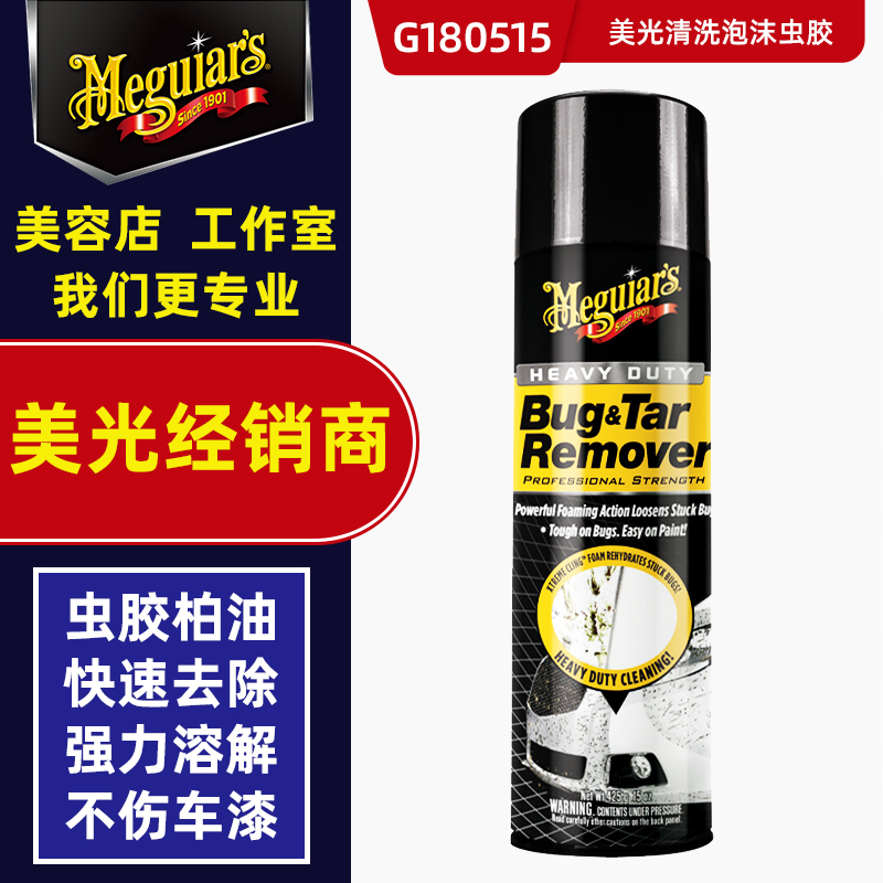 Beauty light G180515 foam bug gum Beroil to remove car lacquered face remover Insect Morgue Corpse Dung Cleanser