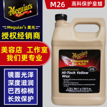 US imported Meguang Gaoko protection Imperial Wax M2601 decontamination and polishing Palm maintenance wax barrel