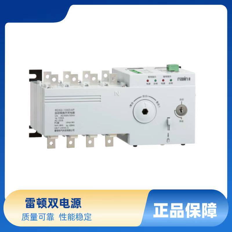 雷顿双电源自动切换空气开关RDS2 4P 100A 250A-淘宝Taobao | 天猫Tmall