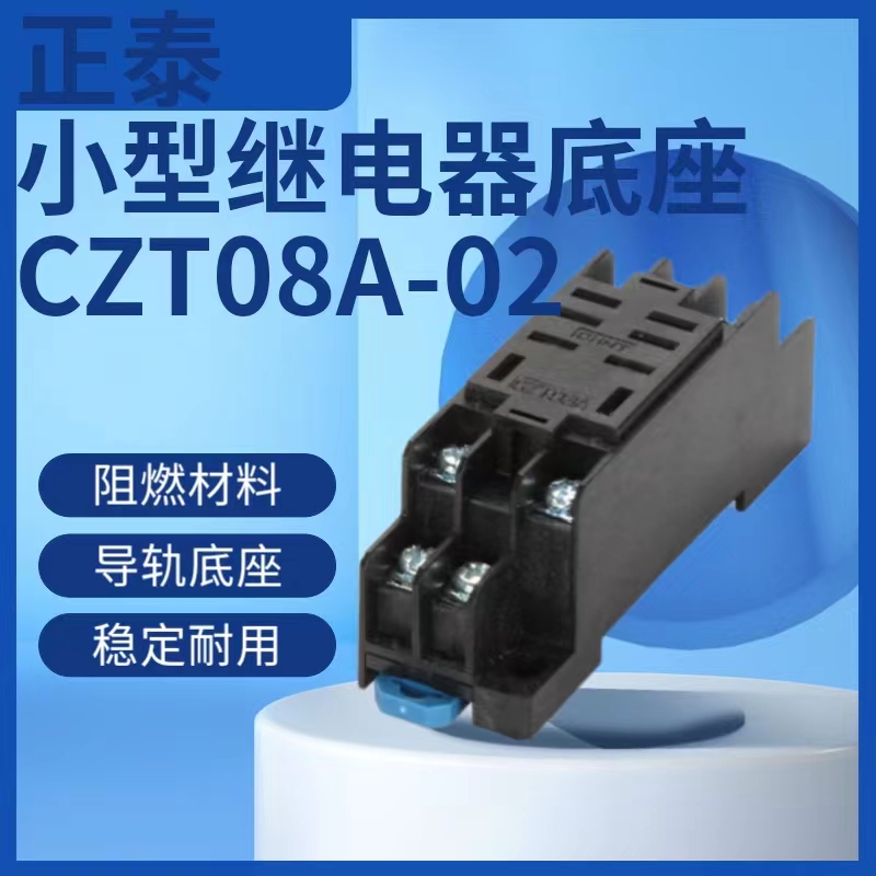 Zhengtai relay base socket CZT08A-02 8 feet (applicable to JQX-13F LY2NJ)