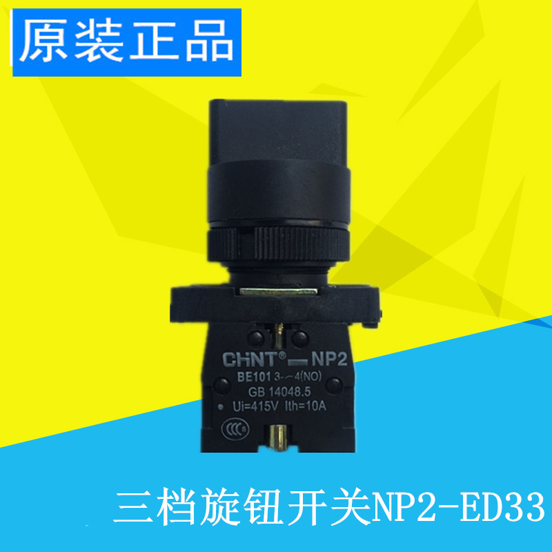  Positive Thai button switch NP2-ED33 three locking knob plastic head (two often open)