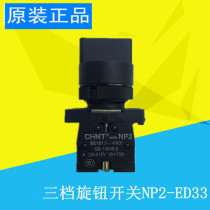 Chint button switch NP2-ED33 three position locking knob plastic head (two normally open)