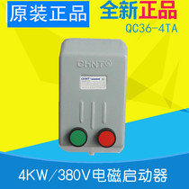 CHINT electromagnetic starter QC36-4TA 11A 4KW 380V with push button start