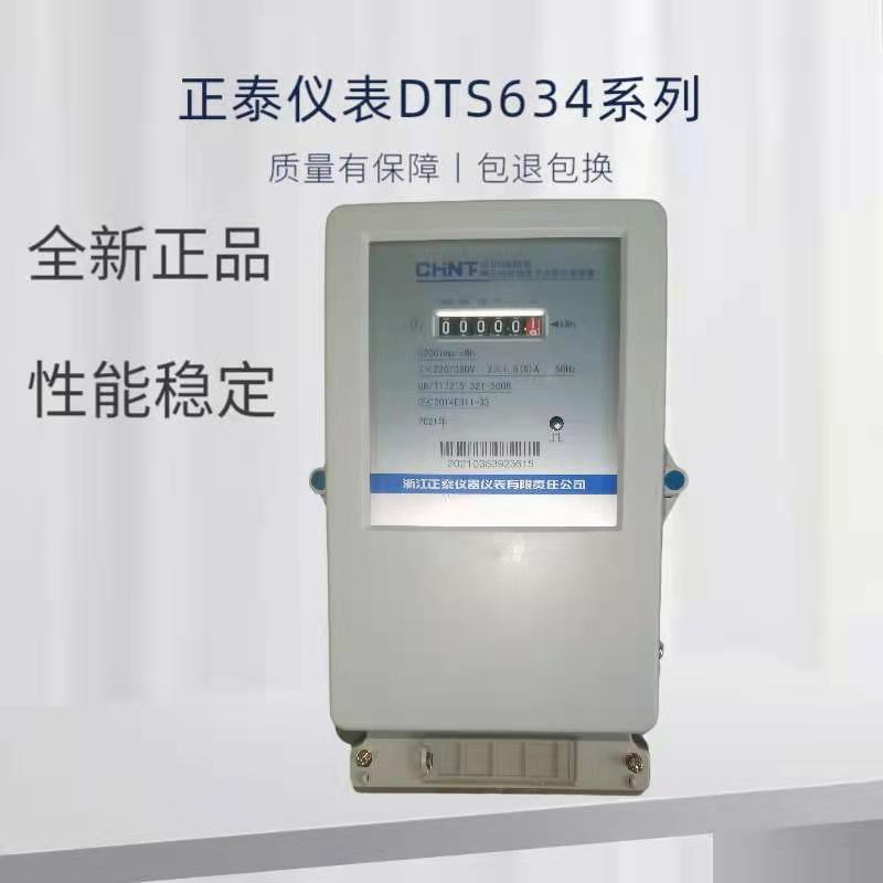 Zhengtai DTS634 electric energy meter electric meter 220V 380 three-phase four-wire electronic form 6A distribution transformer-Taobao