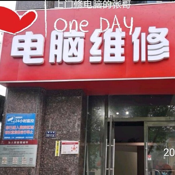 修电脑的张哥的LOGO