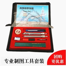  Hero Yuqiu student practical combination plotter Mechanical construction engineering drawing toolkit Triangle ruler compass set